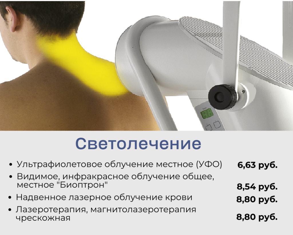 светолечение 3 — копия.png