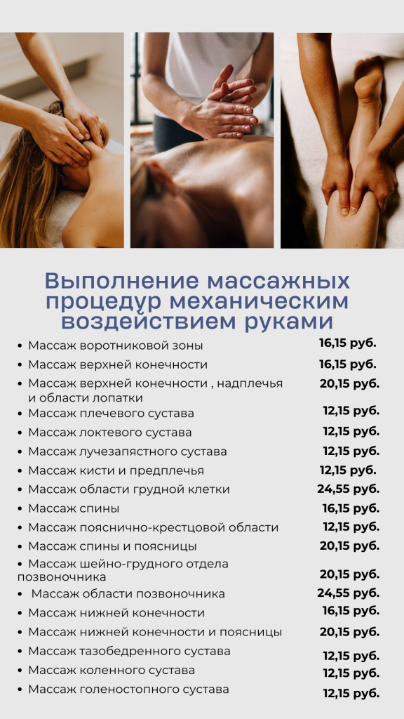 массаж.png