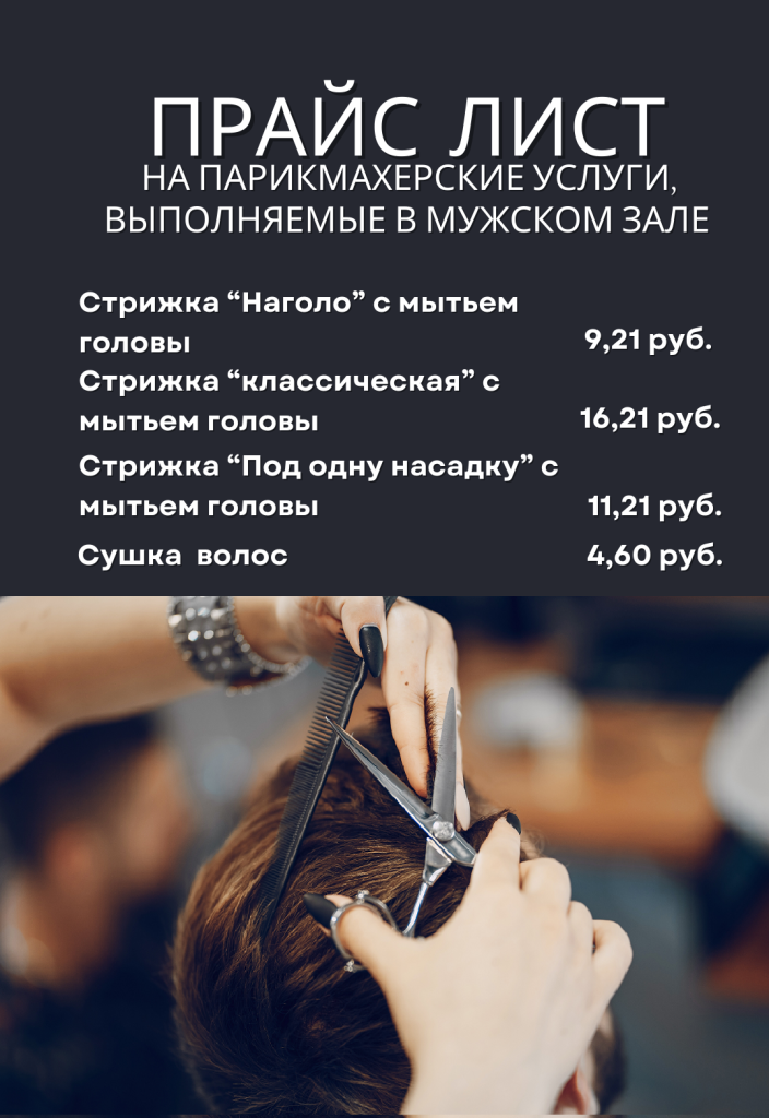 Green Simple Beauty & Spa Price List м.png