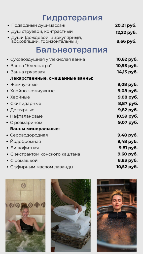 бальнеотерапия.png бальнеотерапия.png