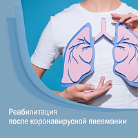 Программа медицинской реабилитации пациентов с пневмонией, ассоциированной с инфекцией COVID-19