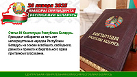 Выборы Президента Республики Беларусь 26 января 2025 года Выборы Президента Республики Беларусь 26 января 2025 года